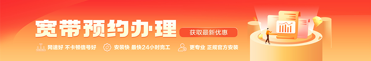 石碣宽带办理安装 石碣宽带在线办理入口